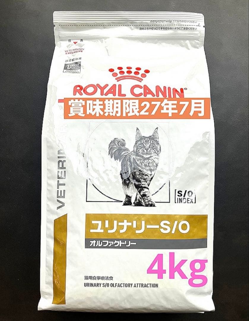 ロイヤルカナン猫ユリナリーS/Oオルファクトリー　4キロ賞味期限27年7月11日