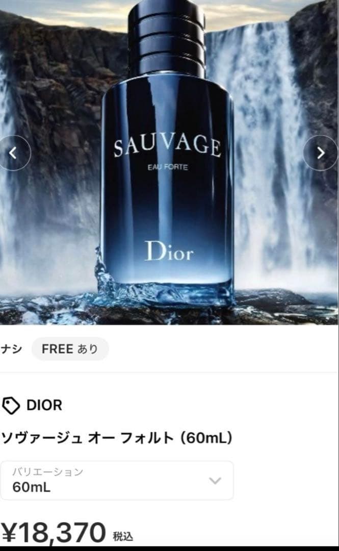 【新品未使用】DIOR ソヴァージュ オー フォルト パルファン 60ml
