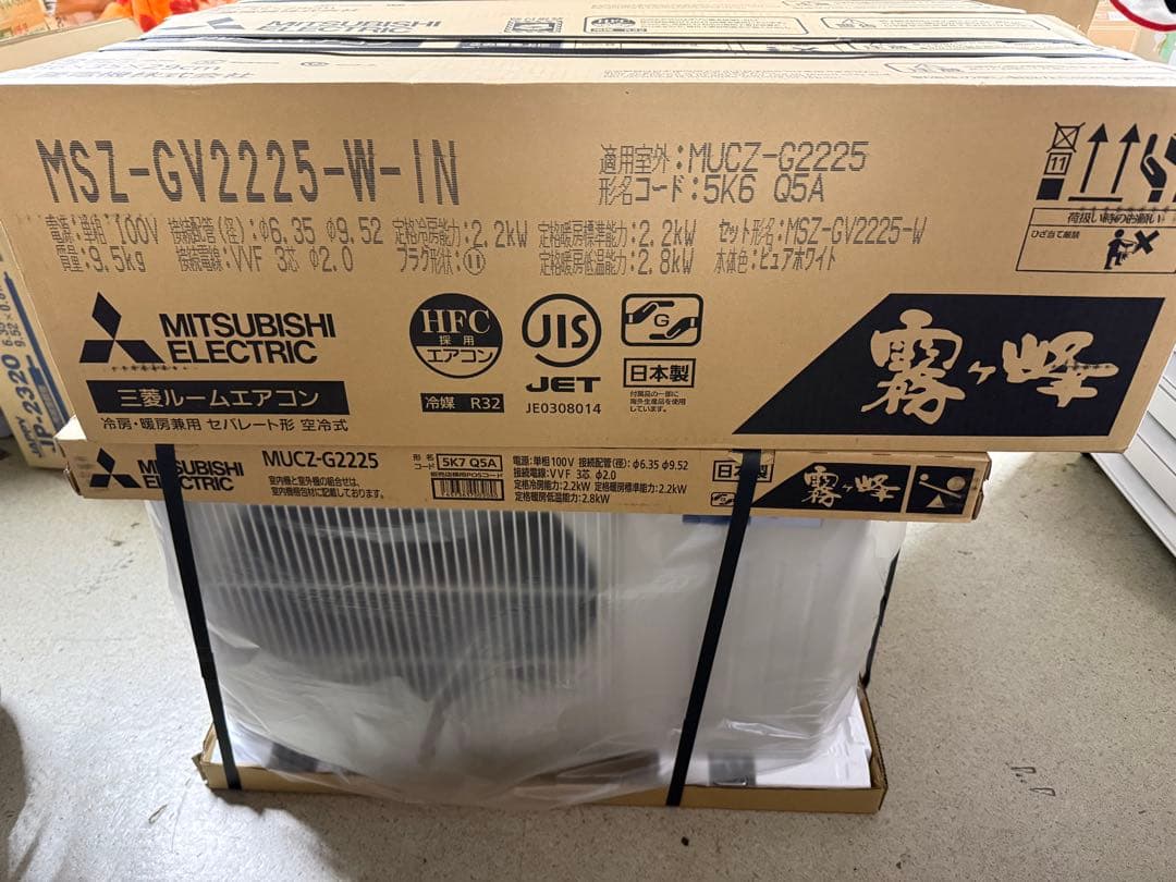 三菱エアコン　2.2kw MSZ-GV2225