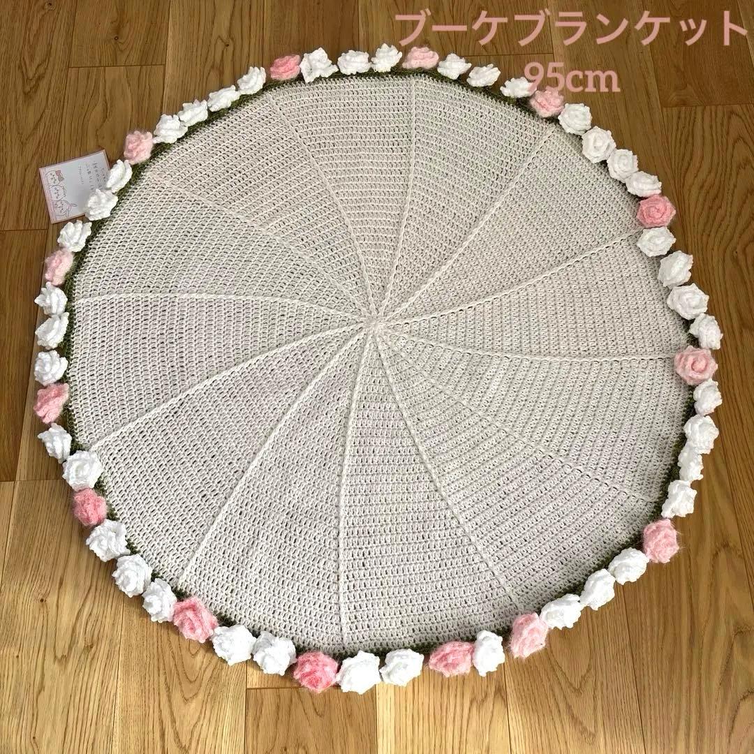 ブーケブランケット バラ55個 直径約95cm かぎ針編み ひざ掛け　花束　薔薇