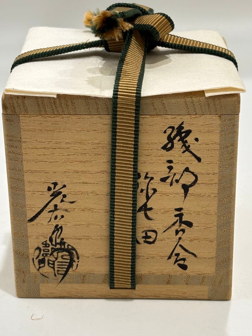 茶道具 弥七田織部 加藤光右衛門 香合 共箱