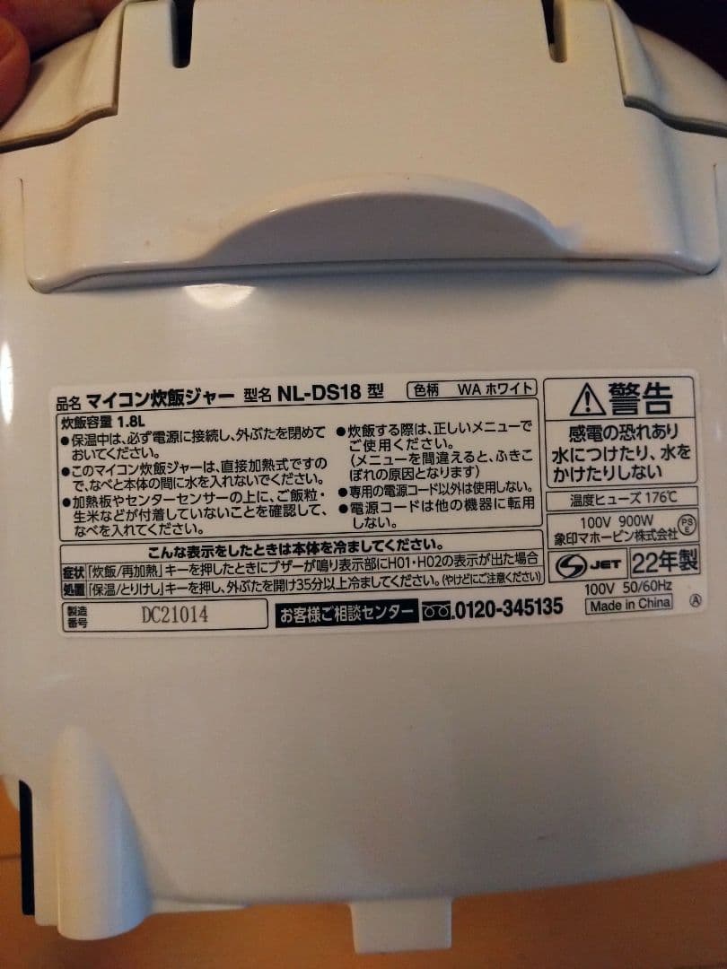 象印 炊飯器 1升 極め炊き 黒厚釜 NL-DS18 　22年製