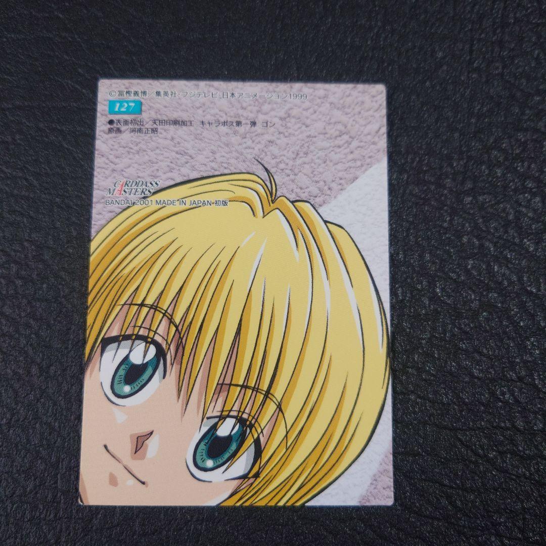 No.127　ゴン HUNTER×HUNTER カードダスマスターズ トレカ