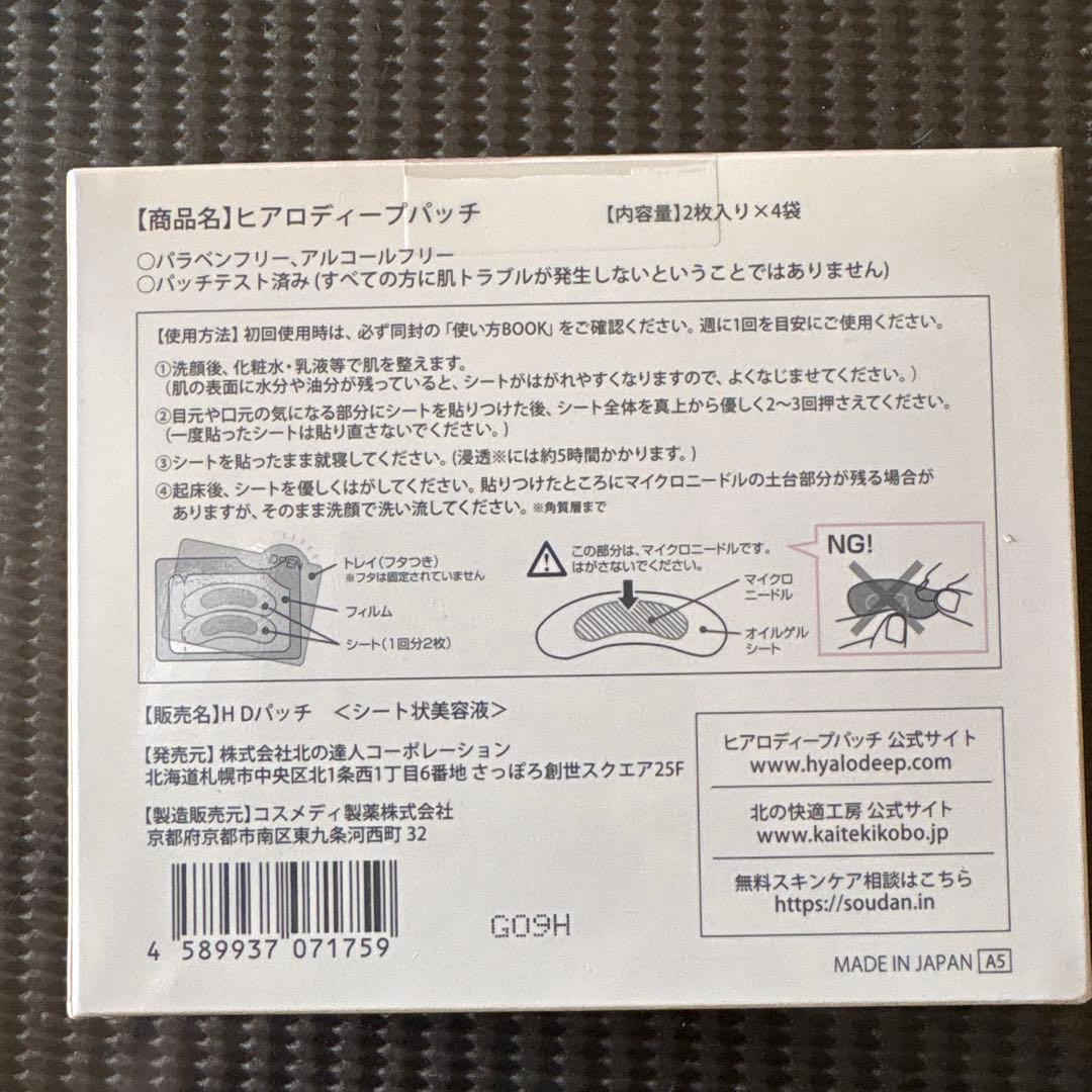 HYALO DEEP PATCH 2枚入り×4袋ｘ3箱合計24枚