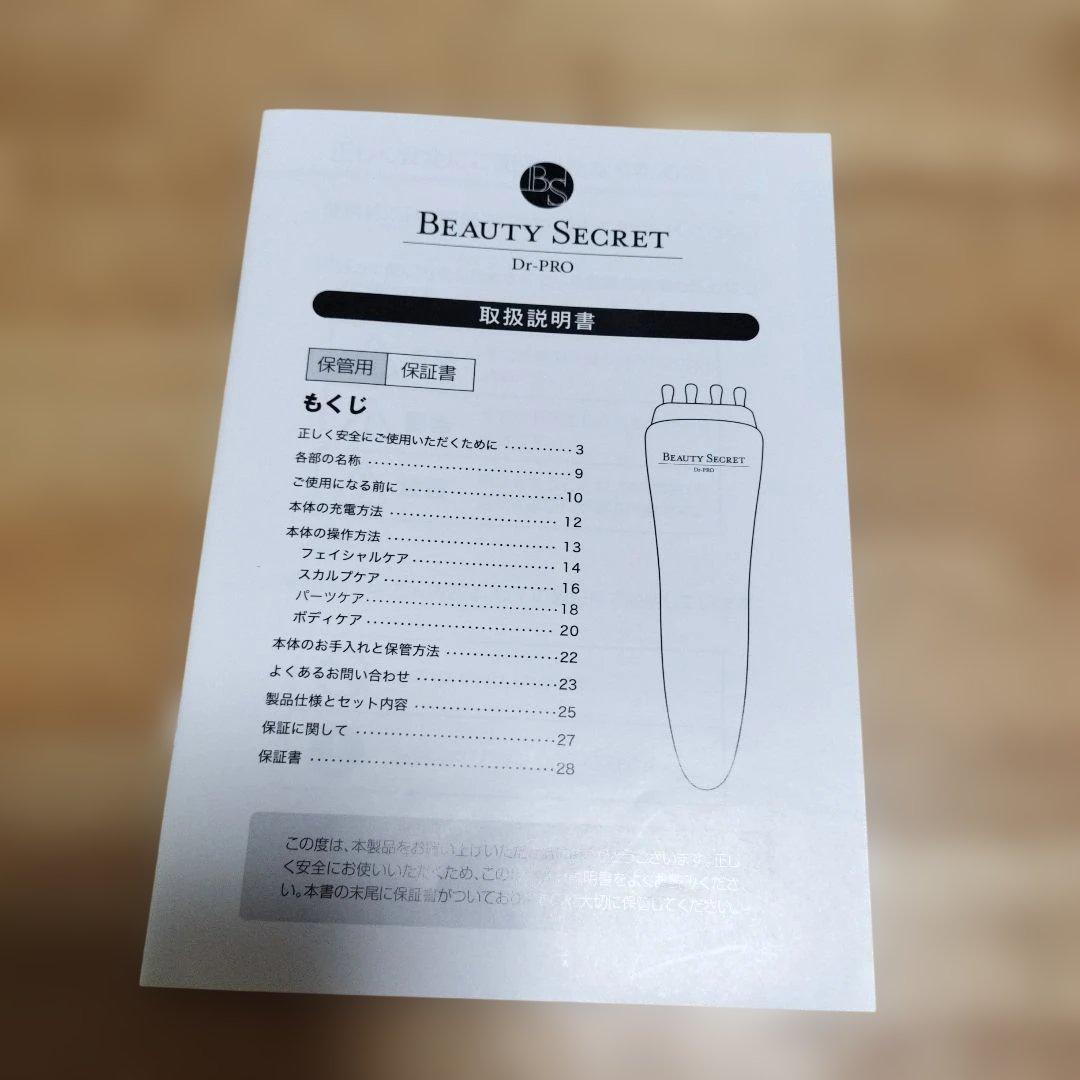 BEAUTY SECRET D-Pro 美顔器