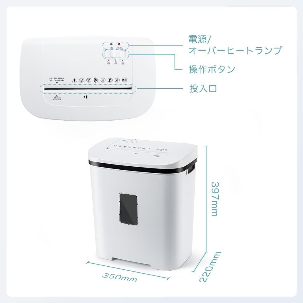 電動シュレッダー 21L 14枚細断 4×40mm 静音 連続60分 カード対応
