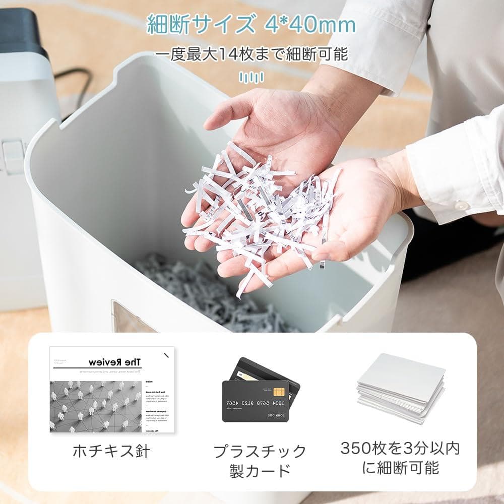 電動シュレッダー 21L 14枚細断 4×40mm 静音 連続60分 カード対応