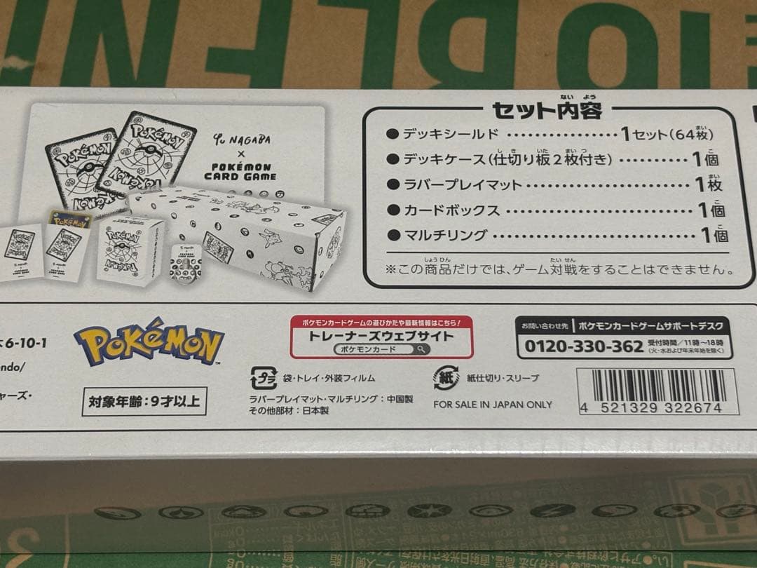 Yu Nagaba コラボ ポケモンカードゲームセット
