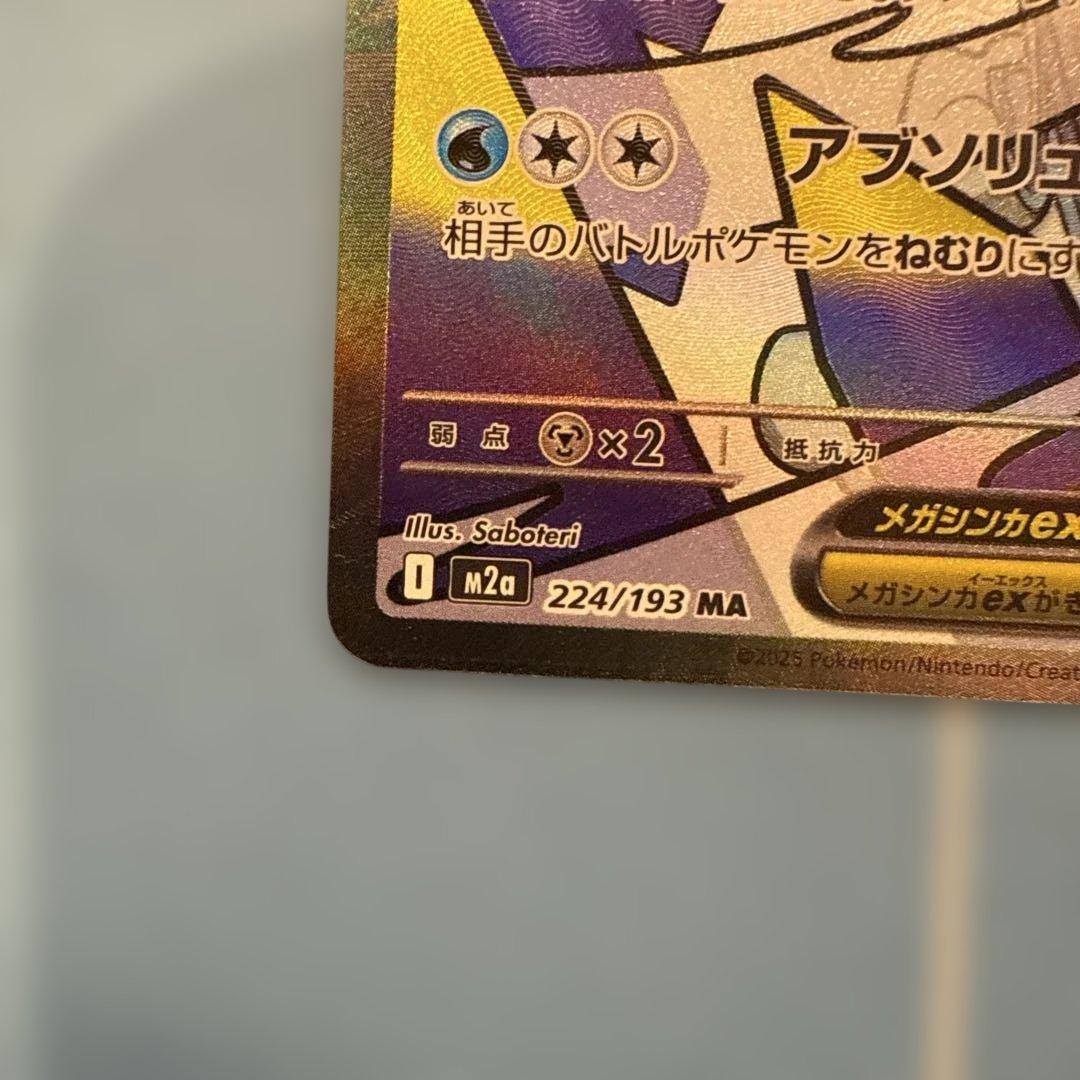 メガドリームex MA セット　メガリザードンX メガゲンガー他
