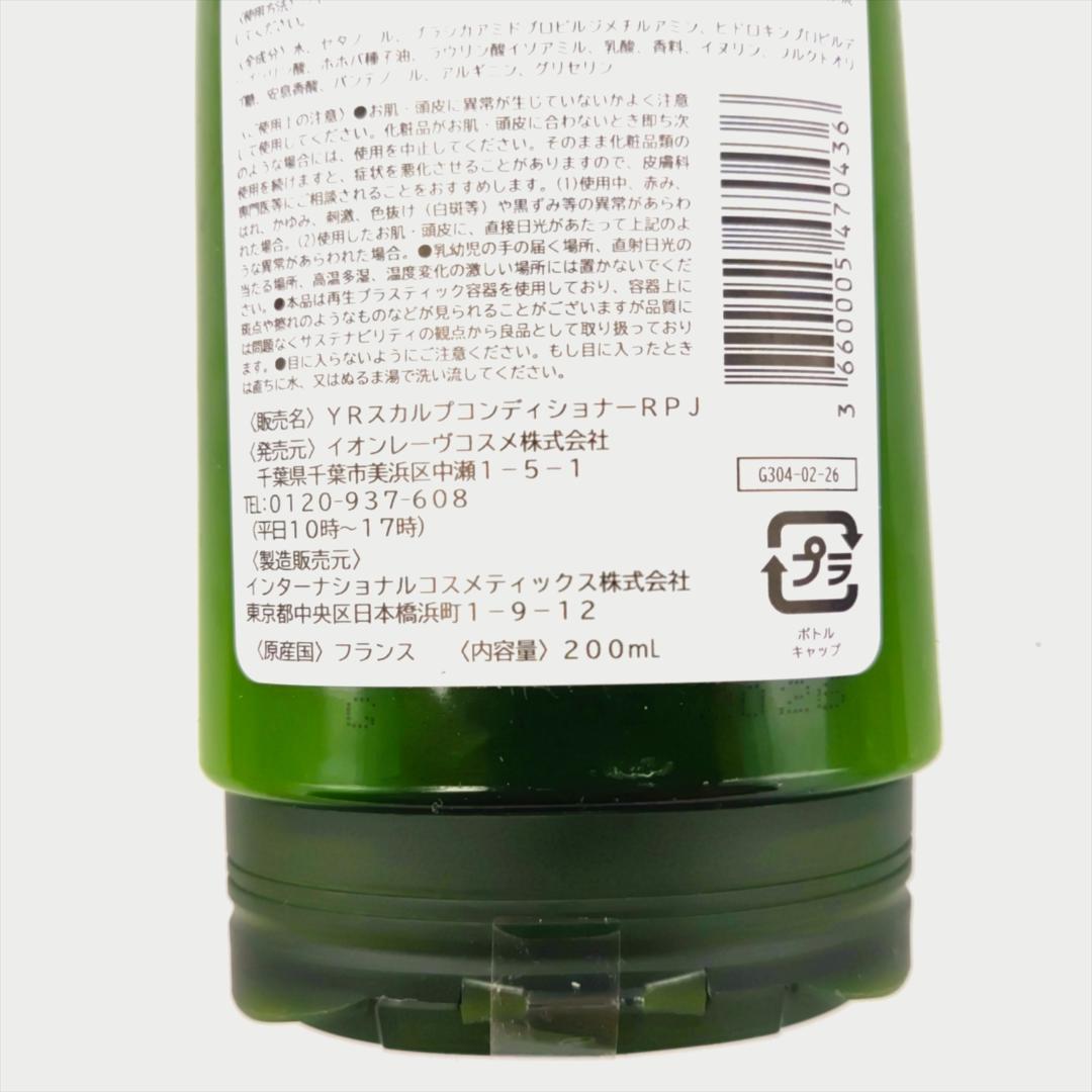 YVES ROCHER イヴ・ロシェ ヘアケア製品 詰め合わせセット