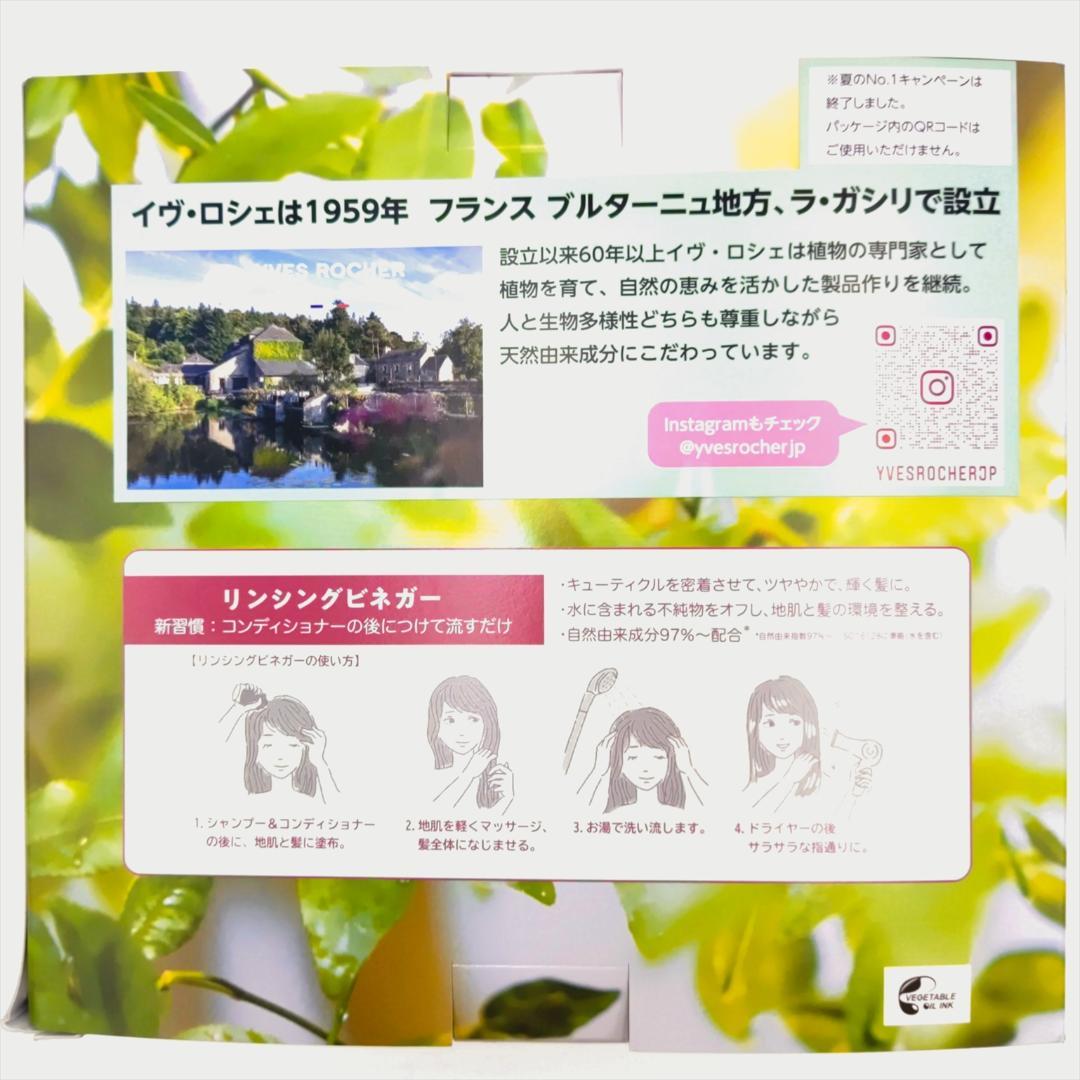 YVES ROCHER イヴ・ロシェ ヘアケア製品 詰め合わせセット