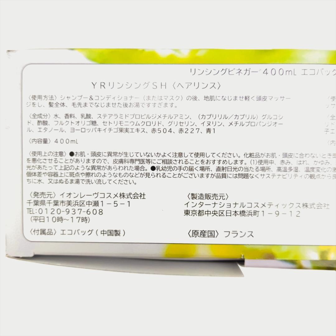 YVES ROCHER イヴ・ロシェ ヘアケア製品 詰め合わせセット