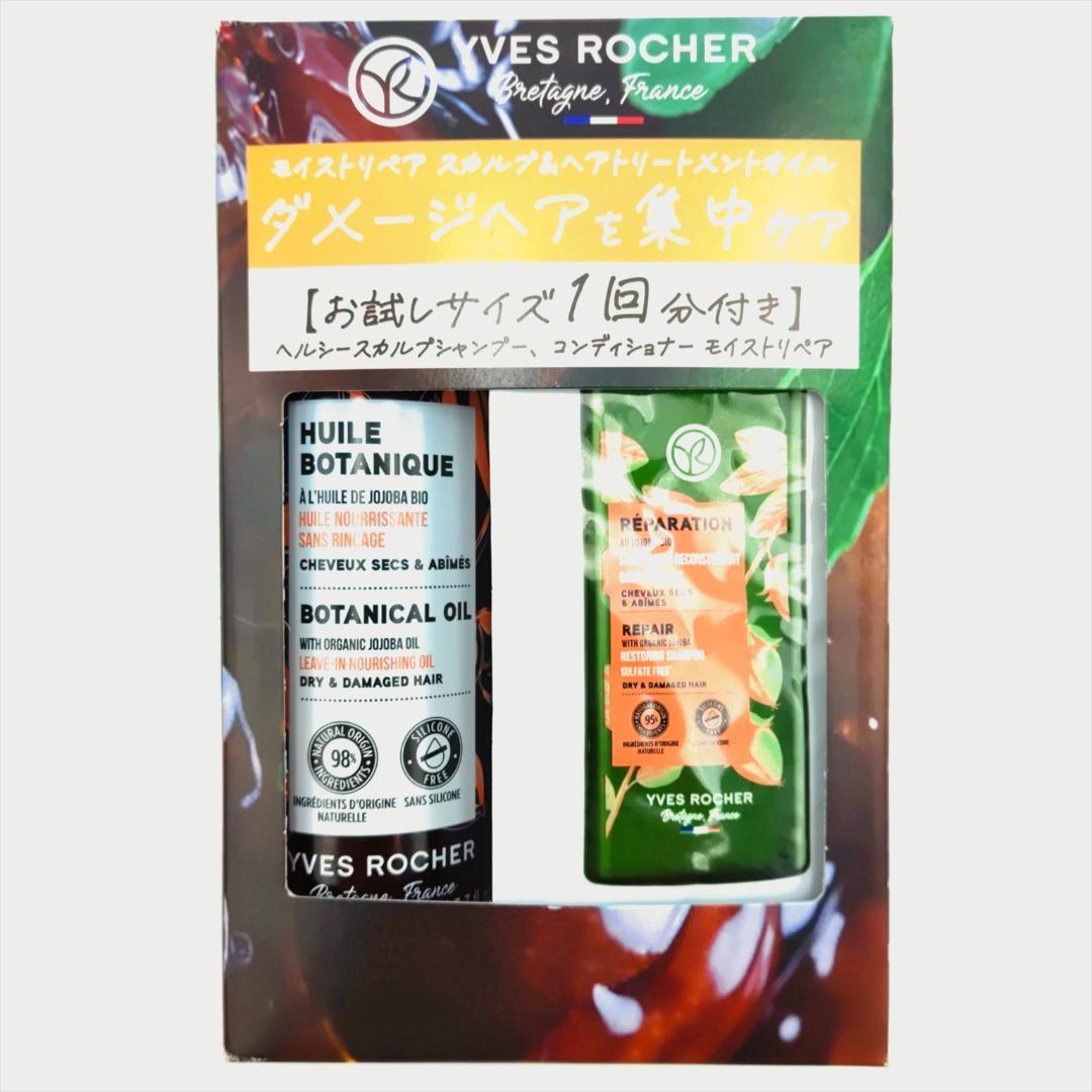 YVES ROCHER イヴ・ロシェ ヘアケア製品 詰め合わせセット