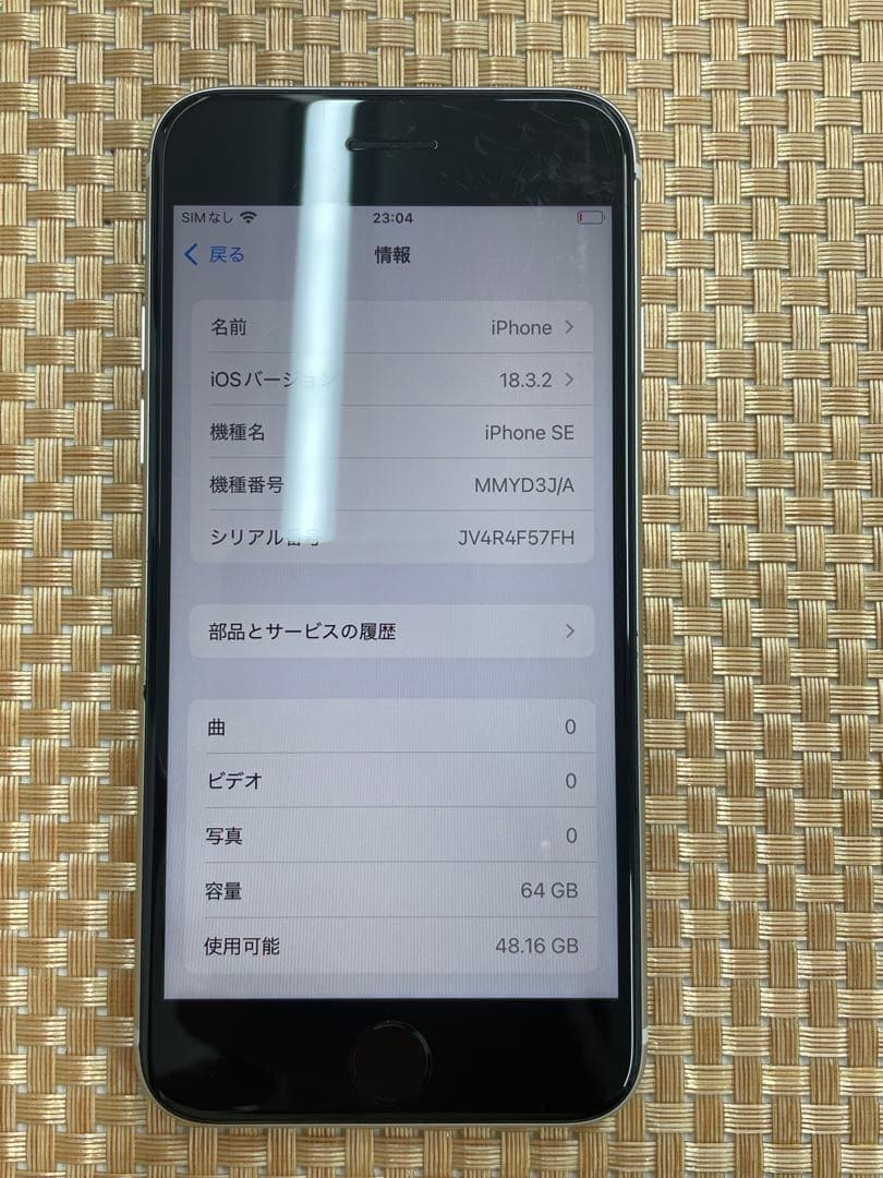 iPhone SE第3世代 64GBスターライトSIMフリー【6521】