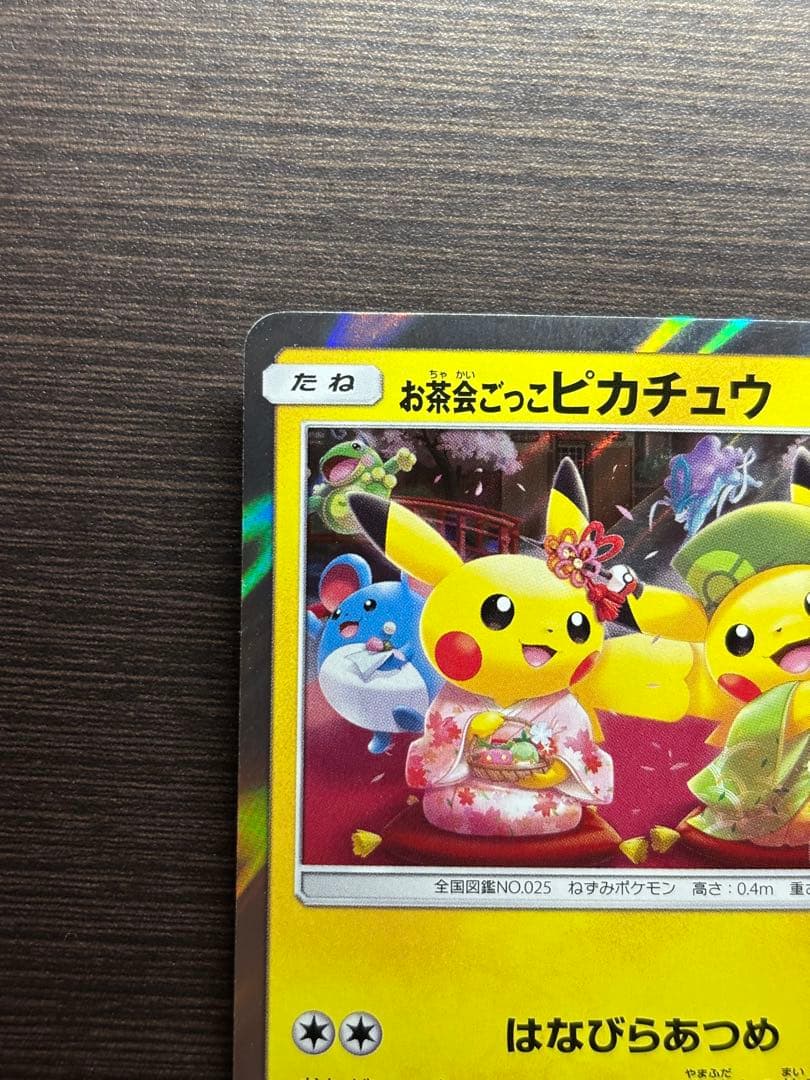 お茶会ごっこピカチュウ