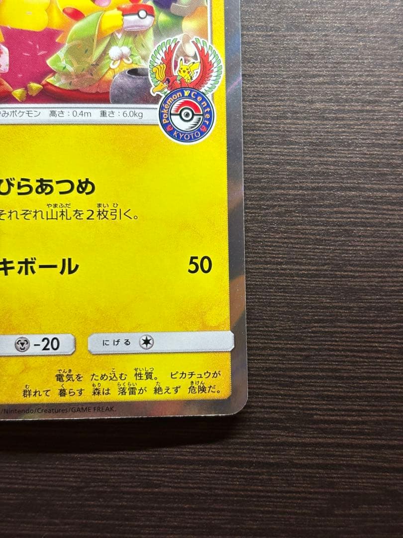 お茶会ごっこピカチュウ