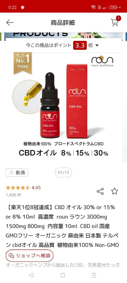 【ほぼ未使用】CBDオイル濃厚30%、8800円購入品、楽天8冠商品、消毒済