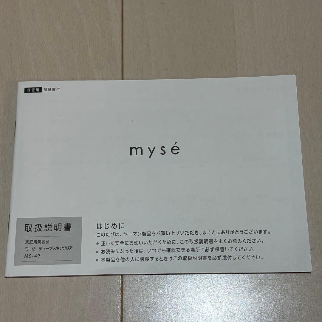 myse ミーゼ 家庭用美容器 ディープスキンクリア　MS-43 ピンク
