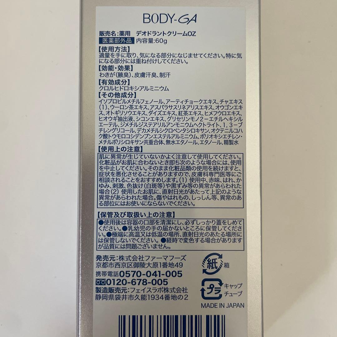 BODY-GA デオドラントクリーム2個　薬用ジェル　セット