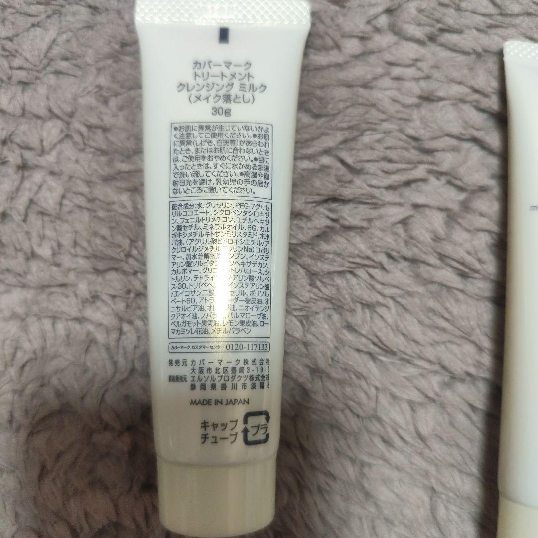 カバーマーク　セルアドバンストセラム　メイク落としなどなど