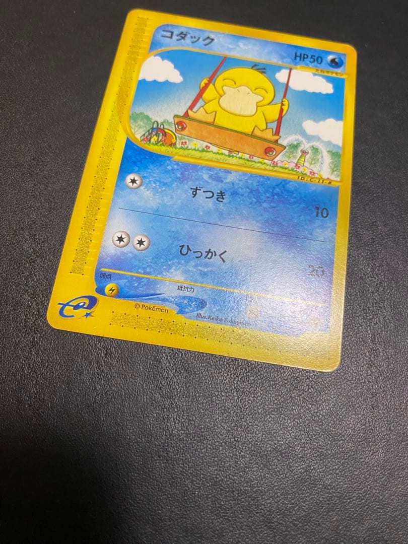 コダック ポケモンカードe 地図にない町