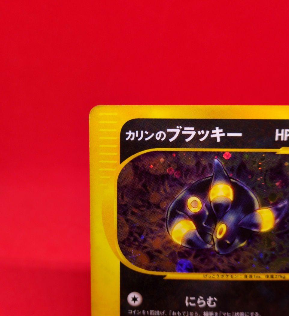 カリンのブラッキー R プロモ 091/141 ★ VS カードe