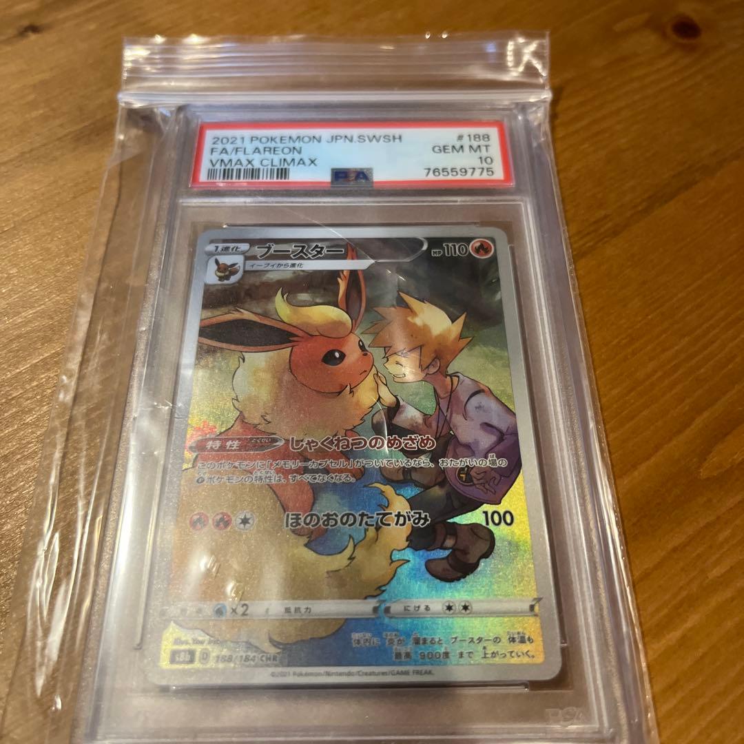ブースター CHR psa10 S8b VMAXクライマックス 188/184