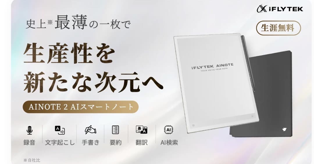 n*i様 AINOTE 2 AIスマートノート＋純正キーボード・替え芯