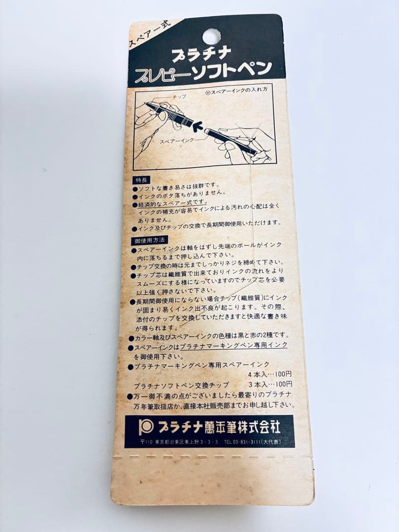 プラチナ プレピーソフトペン SN-800 スペアー式 水性 黒 廃番