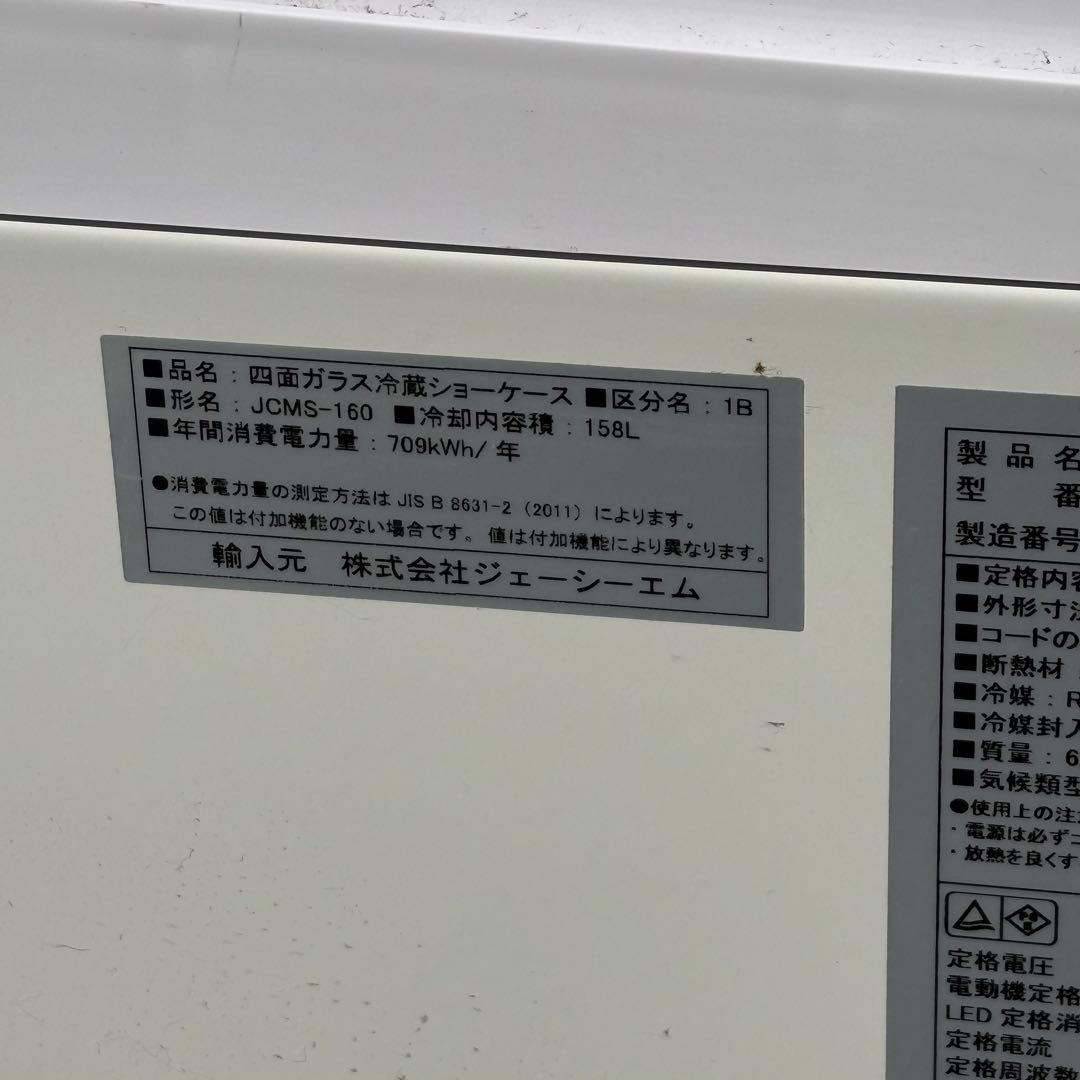JCM ガラス冷蔵庫 3段棚付き　JCMS-160