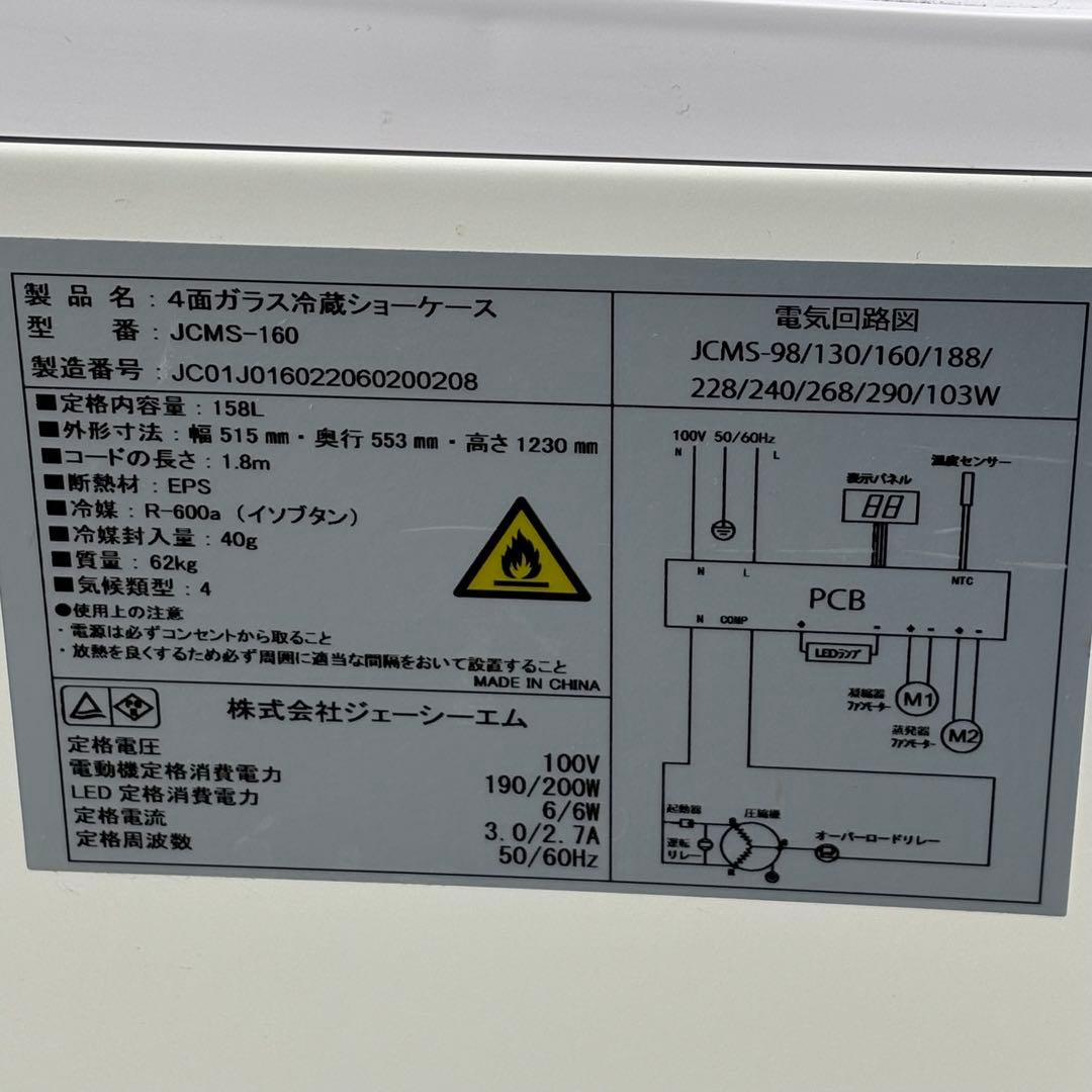 JCM ガラス冷蔵庫 3段棚付き　JCMS-160