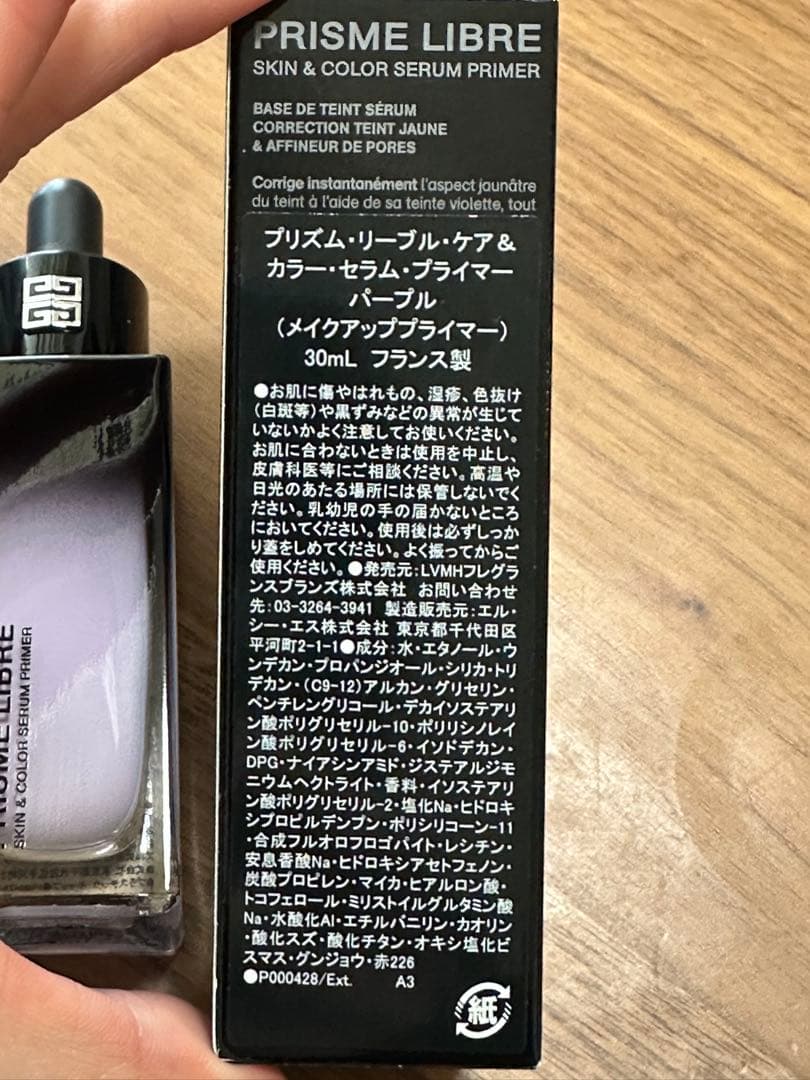 GIVENCHY PRISME LIBREメイクアッププライマー　パープル