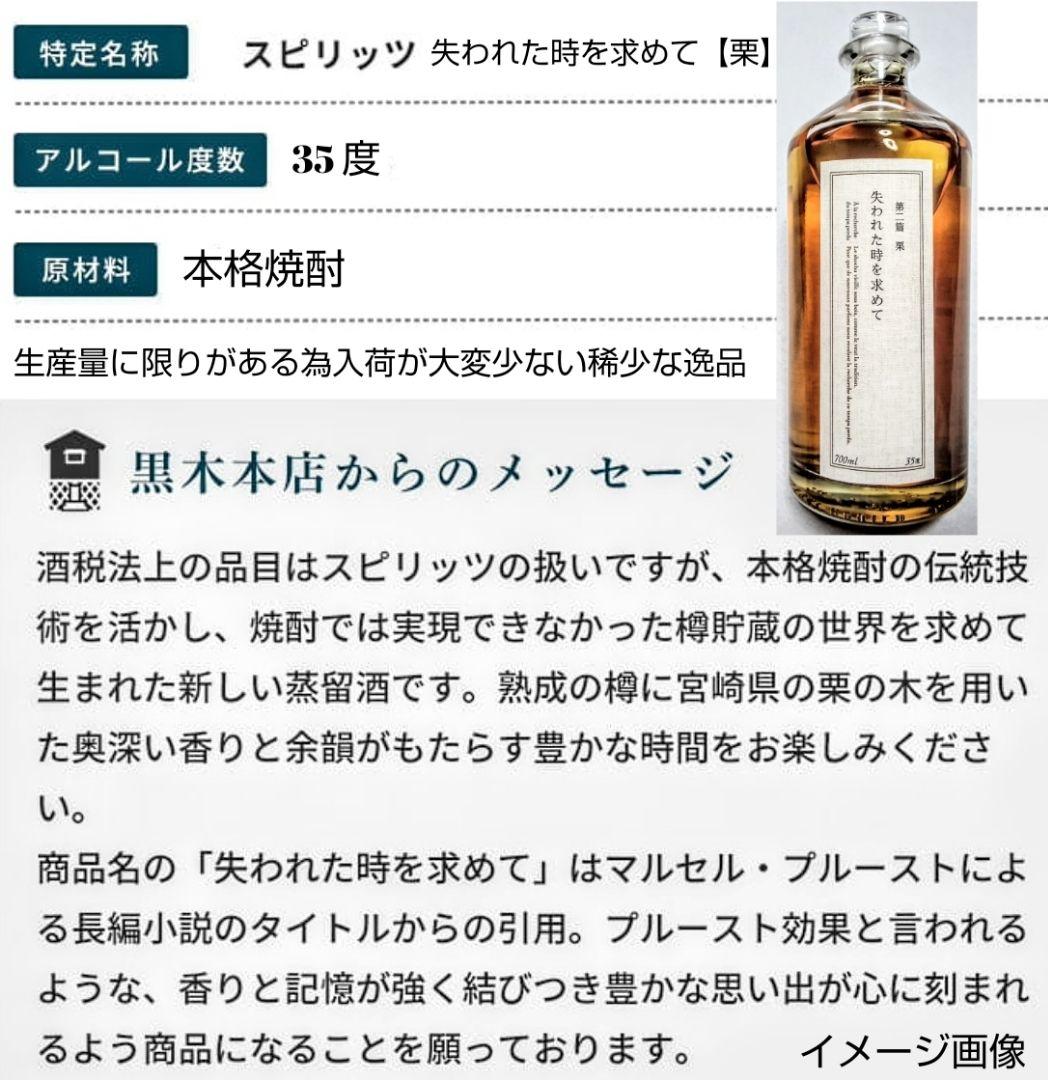 限定品本格焼酎 (失われた時を求めて 第二篇 (栗)&アレッテテキーラ)2本格安