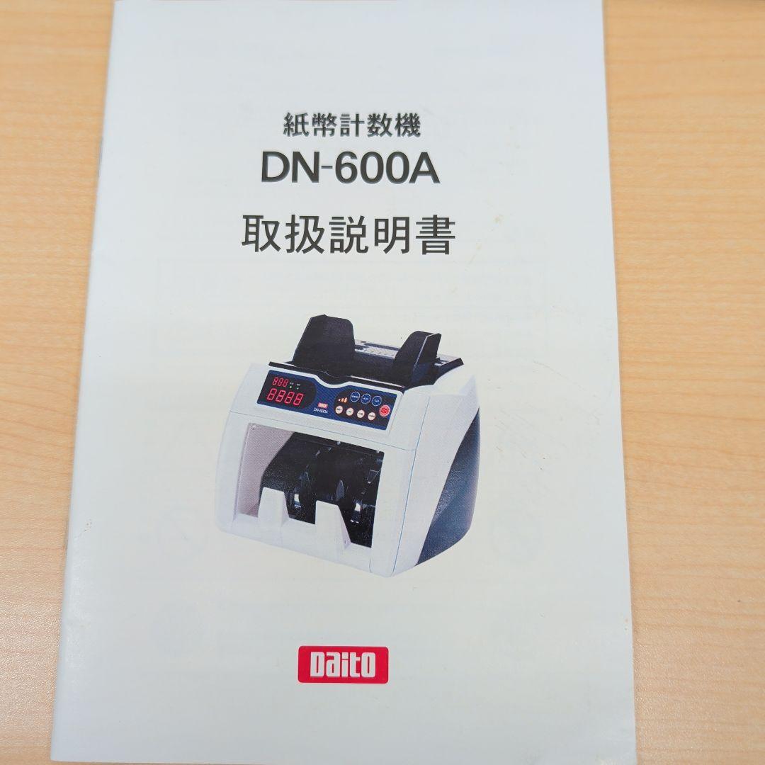 Daito 紙幣計数機 DN-600A 新紙幣対応