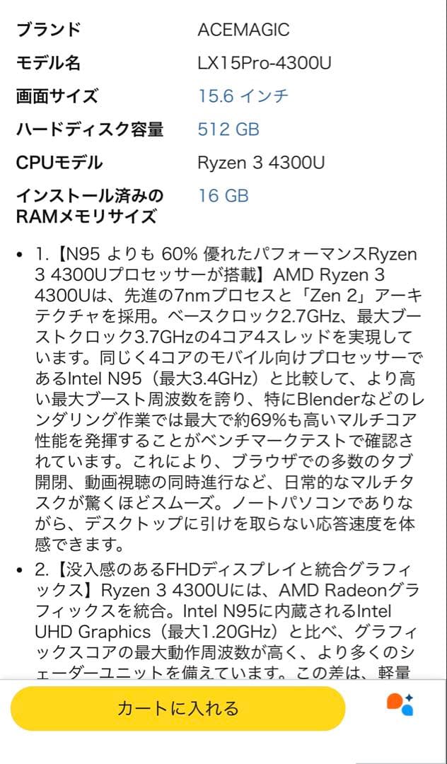 Ryzen 3 4300U 16GB+512GB ノートPC