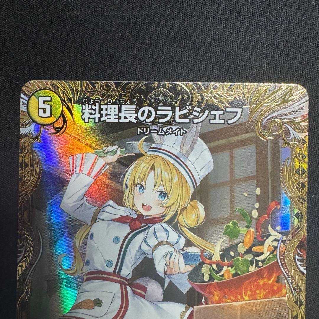 料理長のラビシェフ　金トレジャー