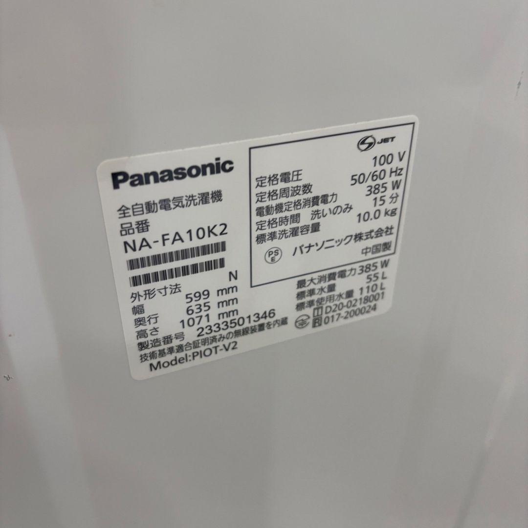 205　洗濯機　パナソニック　10キロ　自動投入　23年　安い　綺麗　設置無料
