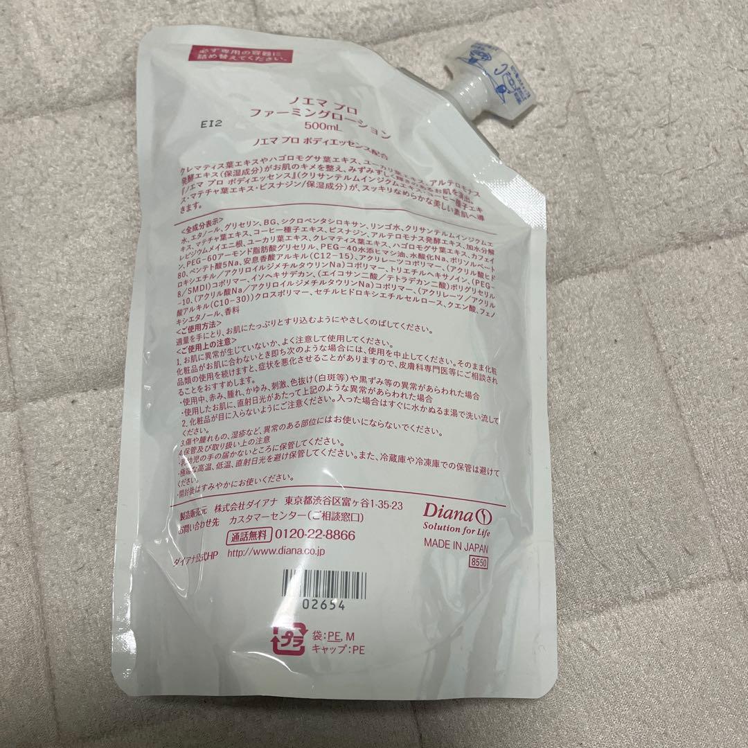 a*☆様 Noema Firming Lotion 未開封