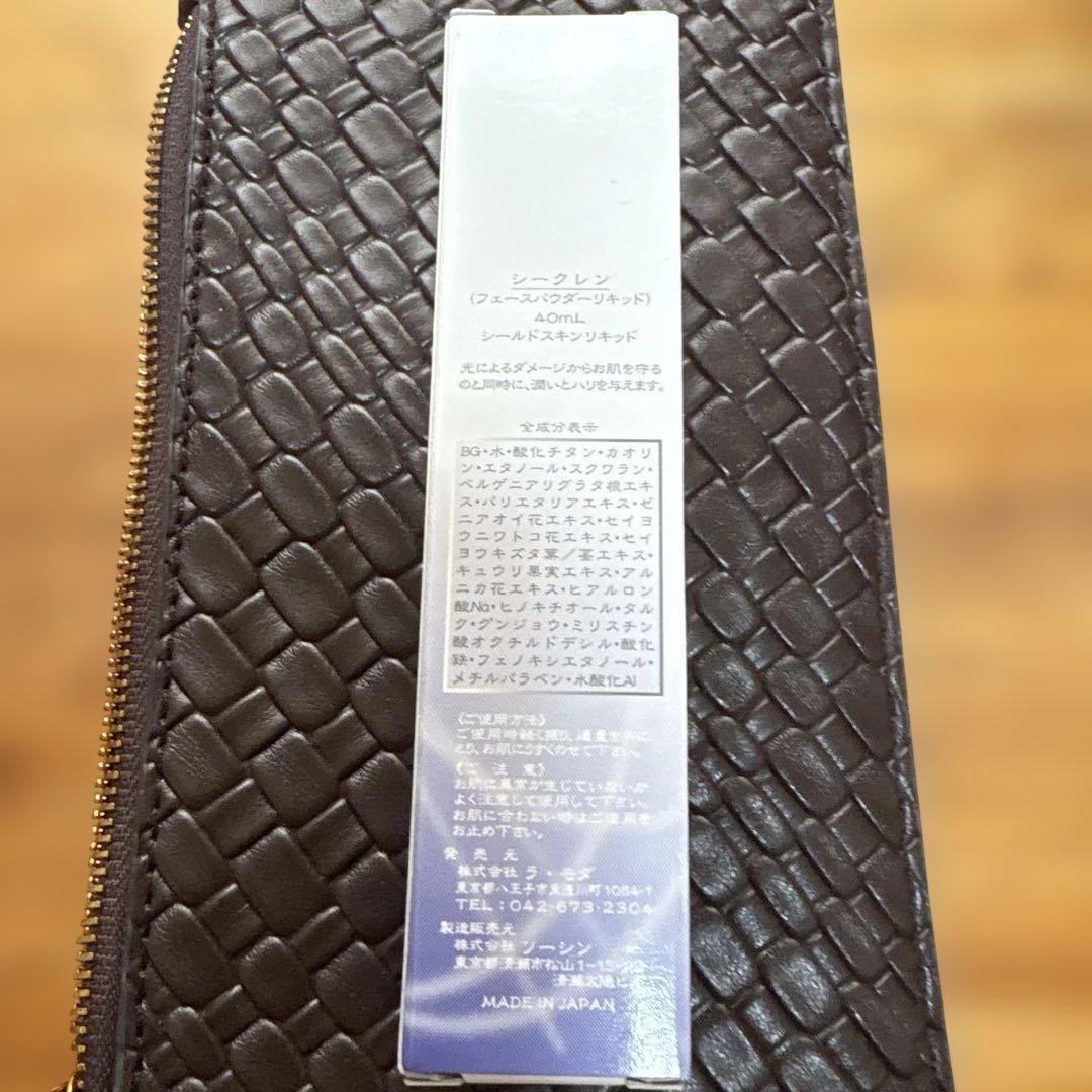 ラモダ化粧品・シークレン