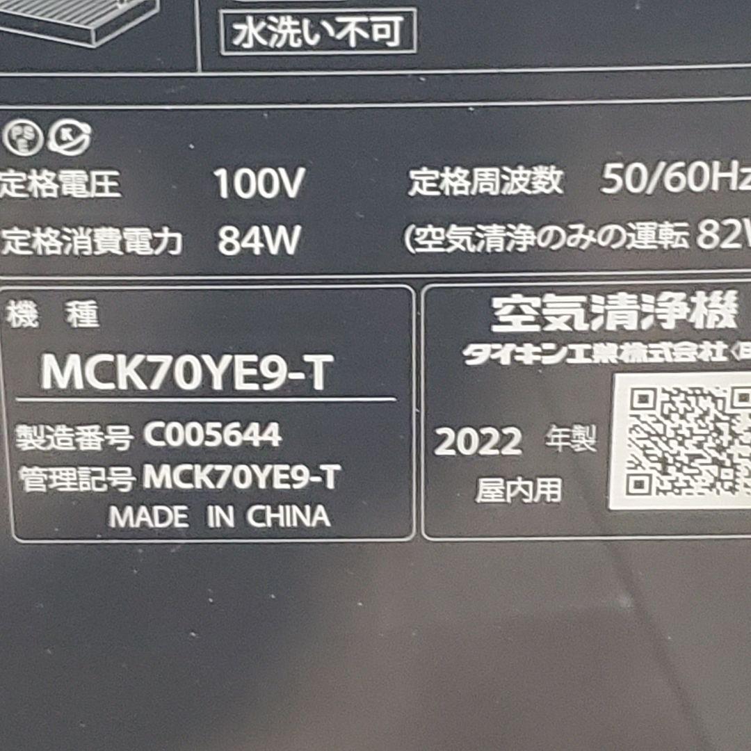 ダイキン 加湿ストリーマ空気清浄機　MCK70YE9-T 2022年製