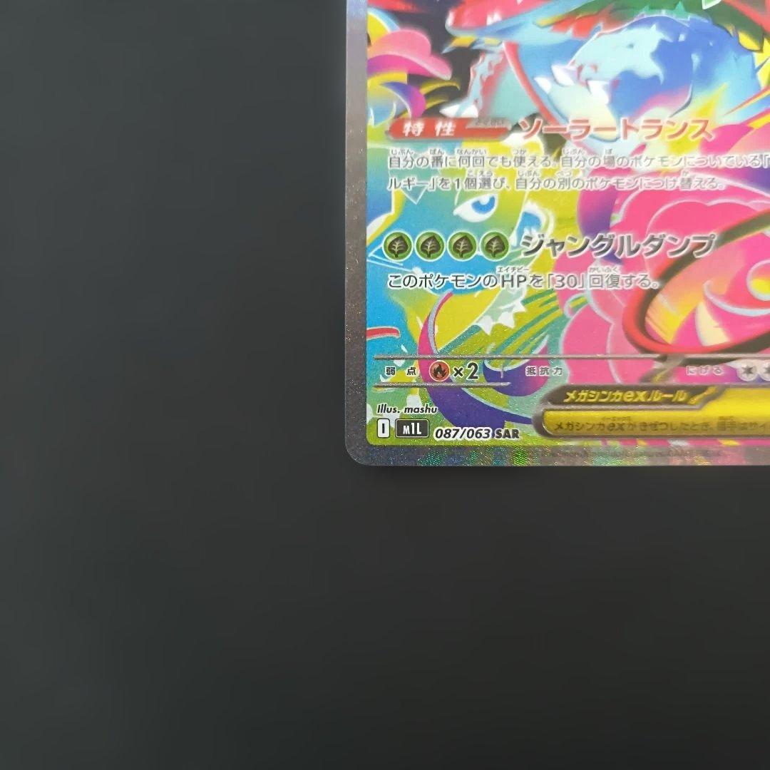 フシギダネ　フシギソウ　メガフシギバナEX