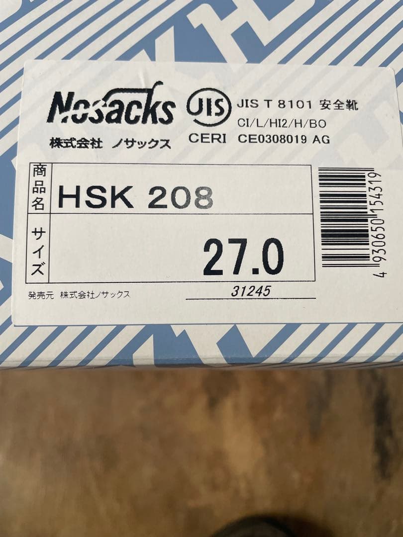 HSK 208 舗装用安全靴 27.0サイズ 黒