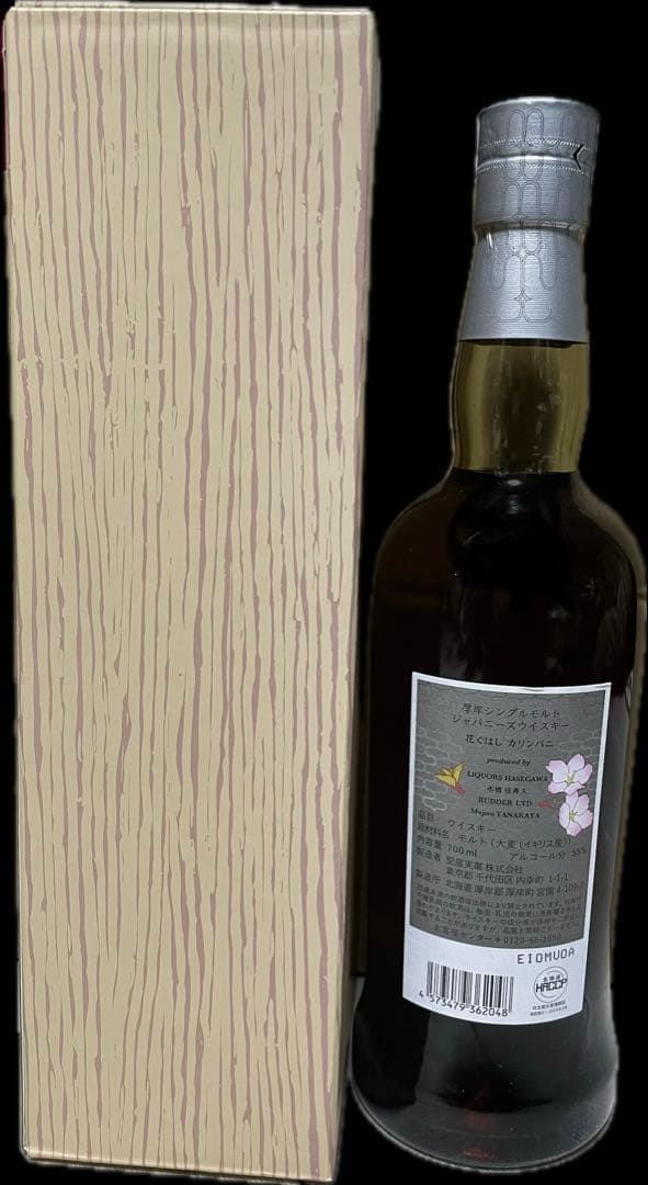 厚岸シングルモルト 花ぐはし カリンパニ
