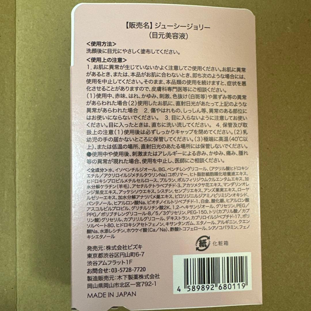 JUICY jolie アイセラム 2本セット
