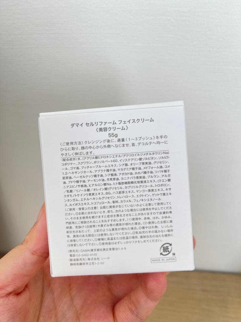 ダマイDAMAI CELLULIFIRM FACE CREAM 55g