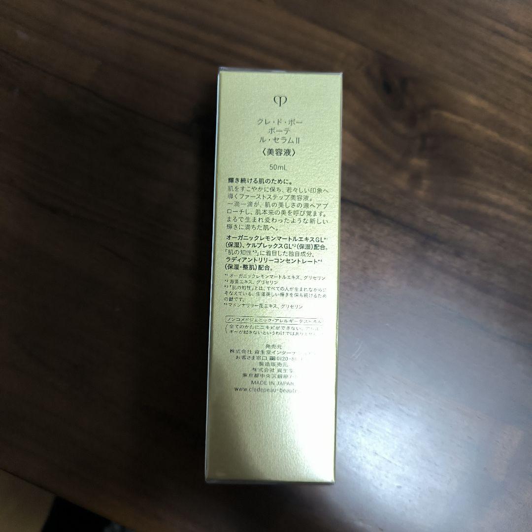 クレ・ド・ポー ボーテ　ル・セラムII 50mL クレドポー 美容液【未使用】