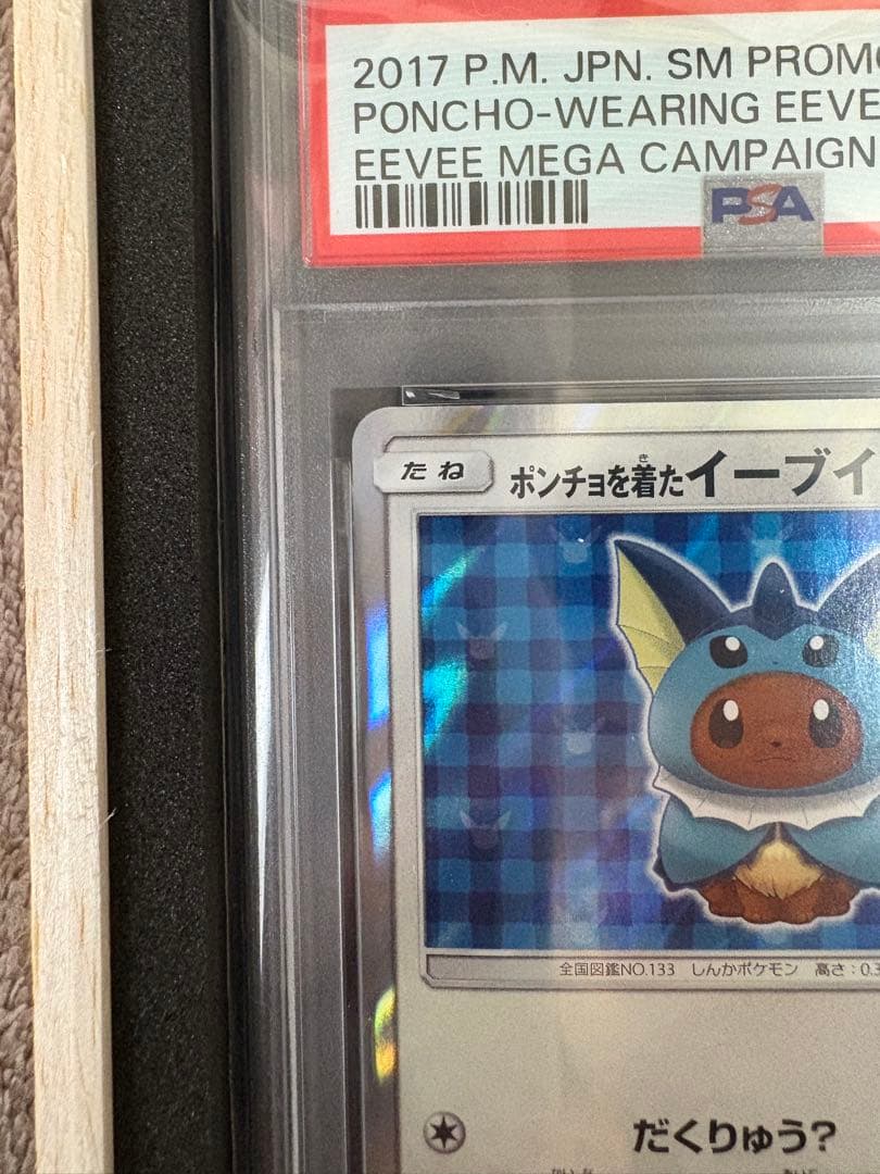 夢*コ様 ポンチョを着たイーブイ PSA10 #137