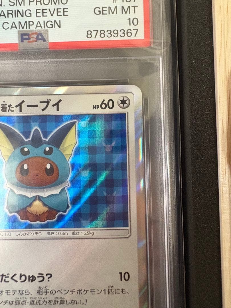 夢*コ様 ポンチョを着たイーブイ PSA10 #137