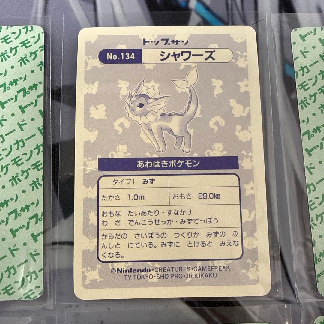 【美品】トップサン シャワーズ ヤドンニョロモ ニョロボン モンジャラユンゲラー