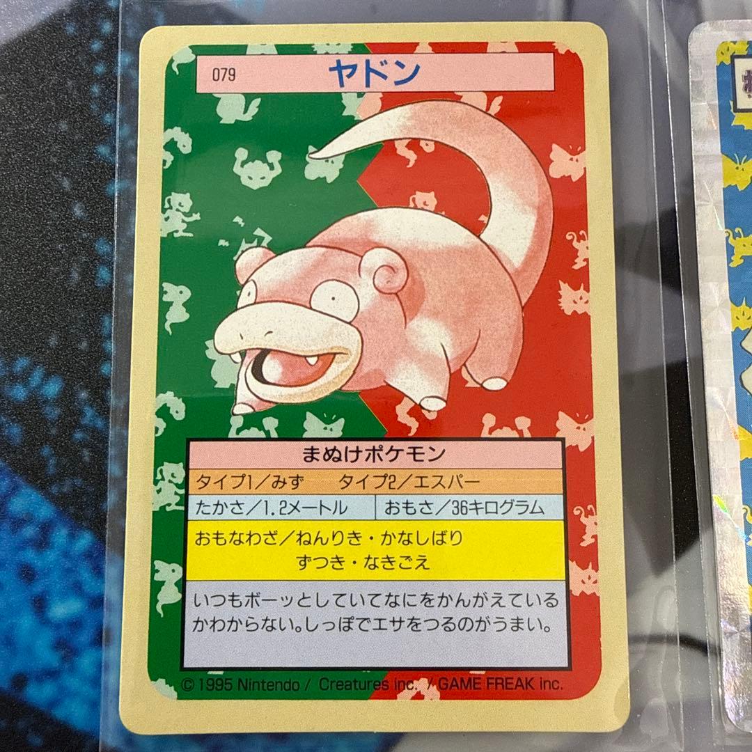 【美品】トップサン シャワーズ ヤドンニョロモ ニョロボン モンジャラユンゲラー